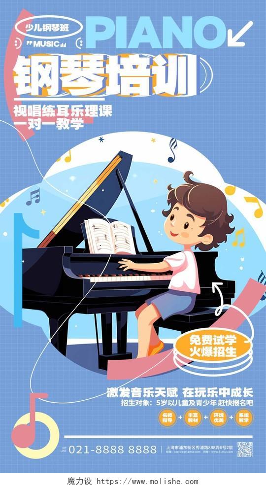 简约时尚暑假班钢琴培训少儿钢琴班招生手机海报AI